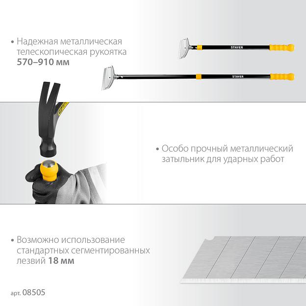 STAYER 100 мм, длина 570 - 910 мм, телескопический ударный скребок (08505) фото 4