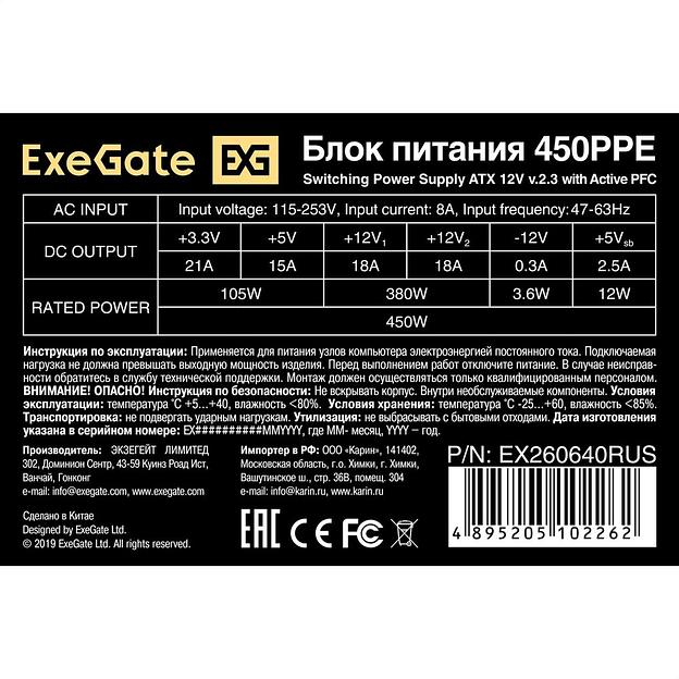 Exegate EX260640RUS-PC Блок питания 450W Exegate 450PPE, ATX, black, APFC, 12cm, 24p+(4+4)p, PCI-E, 3*IDE, 5*SATA, FDD фото 6