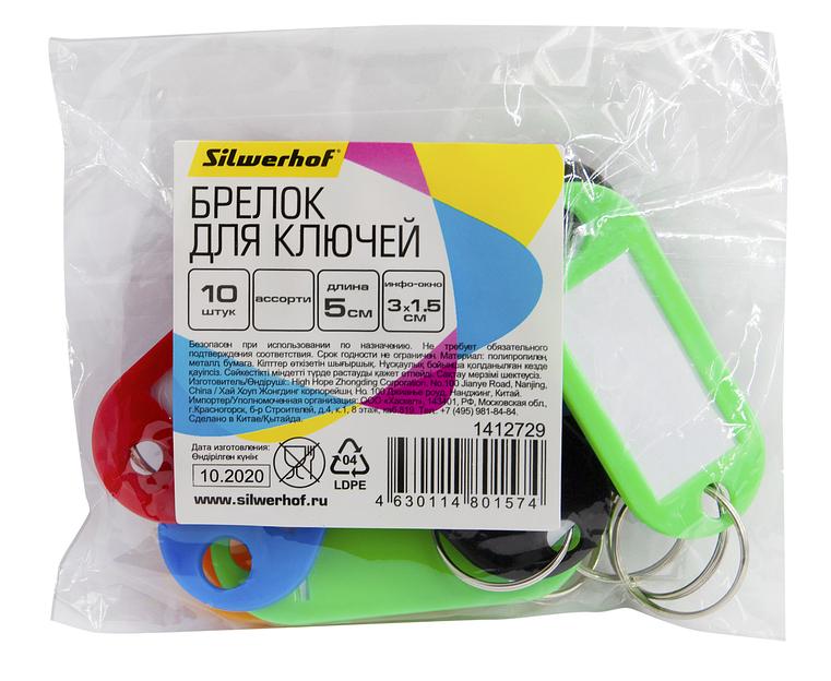 Бирка для ключей Silwerhof 1412729 инфо-окно ассорти (упак.:10шт) пластиковый пакет фото 2