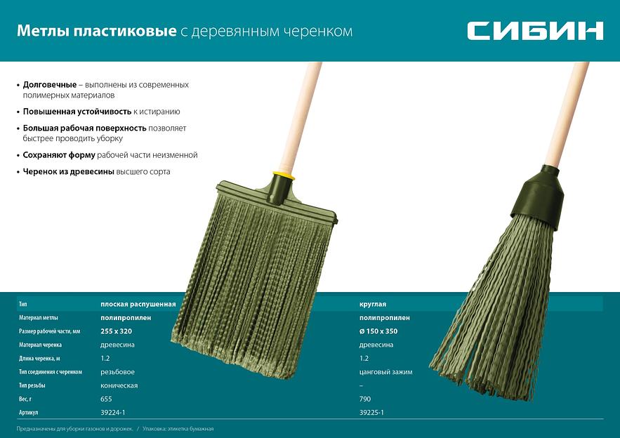 СИБИН 350 х 150 мм, полипропилен, коническое резьбовое соединение, круглая, на деревянном черенке, пластиковая метла (39225-1) фото 6