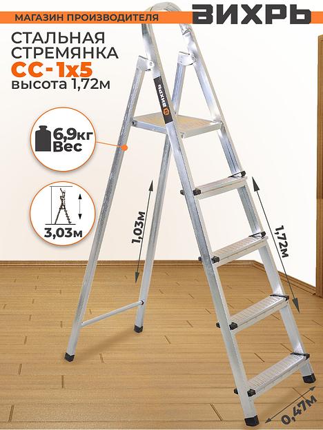 Вихрь Стремянка стальная СС 1х5 [73/5/1/9] фото 6