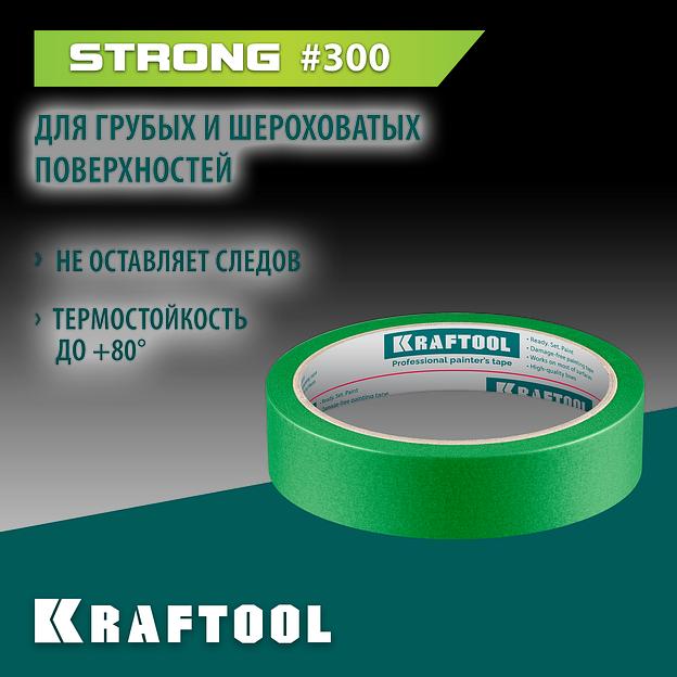 KRAFTOOL #300 Strong 25 мм х 30 м, для грубых и шероховатых поверхностей, малярная лента (12103-25) фото 2