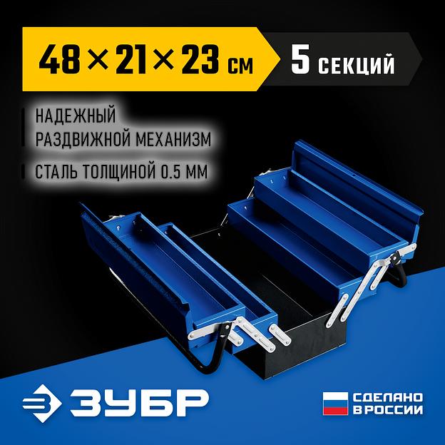 ЗУБР ЯРУС-5/19, 470 х 210 х 225 мм, (19″), Металлический раздвижной ящик для инструментов, Профессионал (38356-19) фото 2