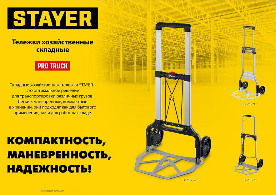 STAYER PROTruck, до 70кг, каркас и платформа из стали, платформа 42х28см, колеса d13 см, вес 4.1кг, складная хозяйственная тележка (38755-70) фото 8