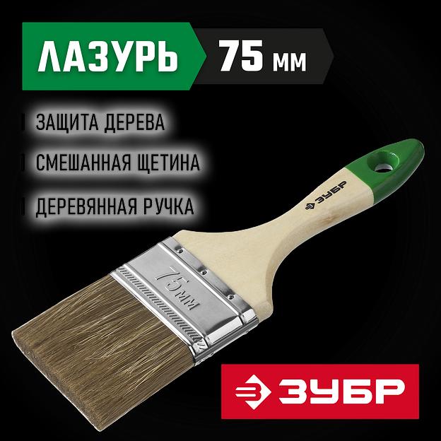 ЗУБР ЛАЗУРЬ, 75 мм, 3″, светлая смешанная щетина, деревянная ручка, плоская кисть (4-01009-075) фото 2