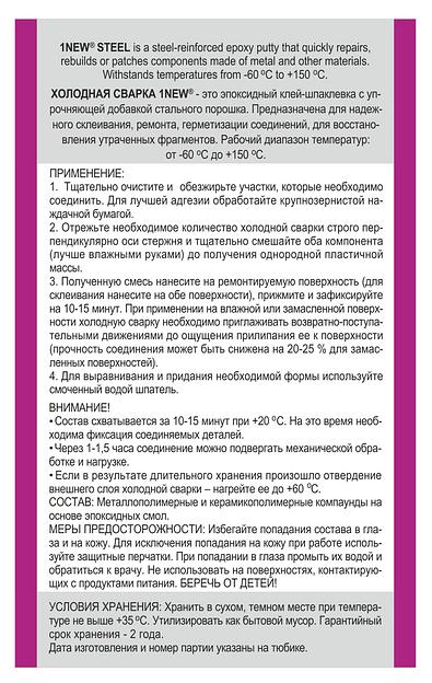 Холодная сварка серая 1NEW ОПТ фото 2