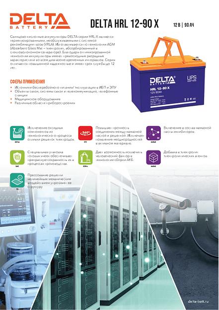 Аккумуляторная батарея DELTA BATTERY HRL 12-90 X фото 2