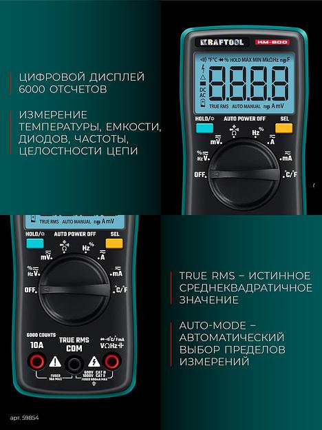 KRAFTOOL KM-600 цифровой мультиметр (59854) фото 5
