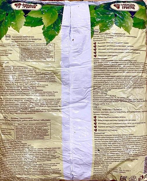 Торфяной грунт «Азбука Роста» универсальный 5 л опт фото 2