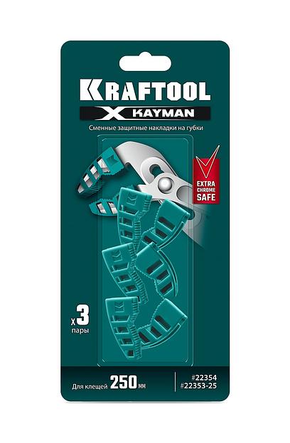 KRAFTOOL KAYMAN сменные защитные накладки на губки, для клещей 250 мм, набор из 3-х пар (22354-S3) фото 2