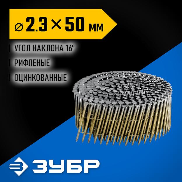 ЗУБР CNW 50 х 2.3 мм, барабанные гвозди рифленые оцинкованные, 9000 шт (305383-50) фото 2