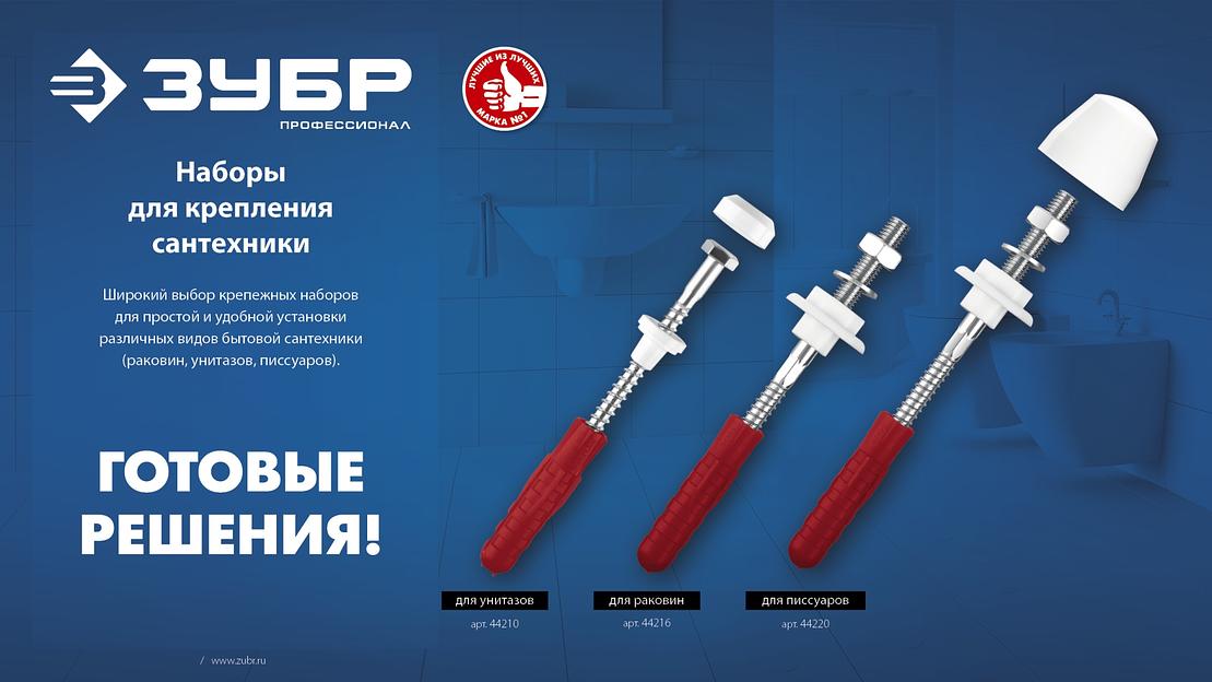 ЗУБР 14 мм, белый, набор для крепления раковин и писсуаров, Профессионал (44220) фото 7