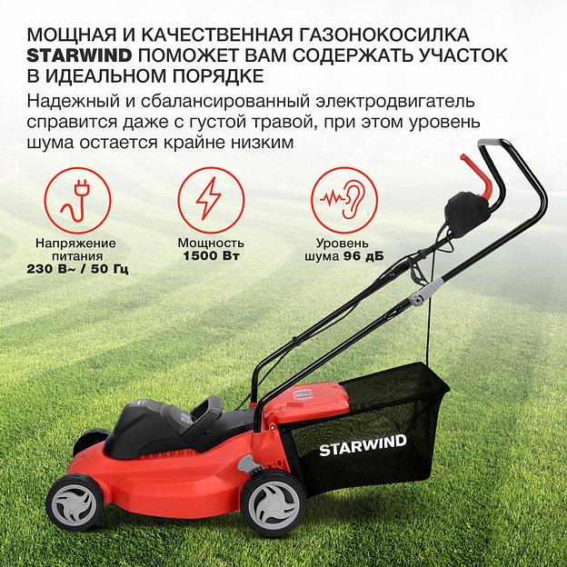 Газонокосилка роторная Starwind ELM-1500 1500Вт фото 3