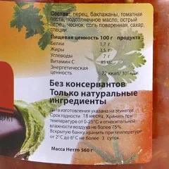 Баклажаны в соусе из красного перца и томатов Noyan 560 гр ОПТ фото 3