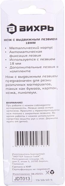 Нож строит. Вихрь 18мм лезв.1шт оранжевый/черный (73/10/10/4) фото 5