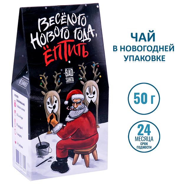 Чай «Веселого Нового года ептить» 50 г, опт фото 2