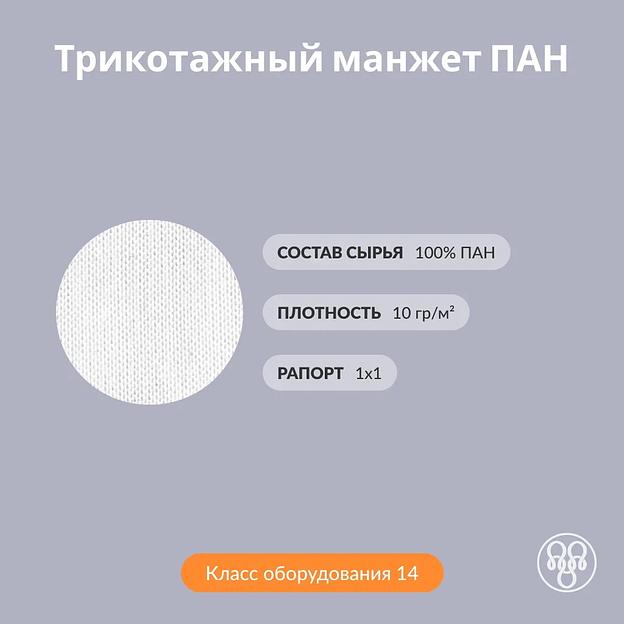 Трикотажный манжет ПАН фото 2