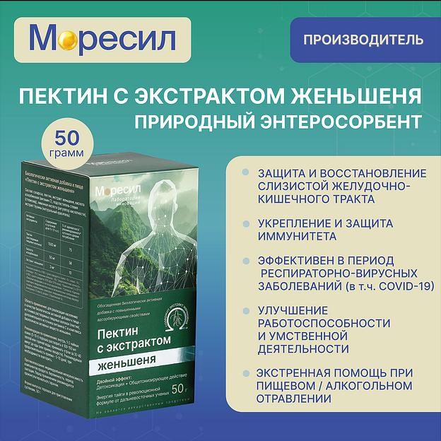 Комплекс МореИммун пектин с экстрактом женьшеня ОПТ фото 7