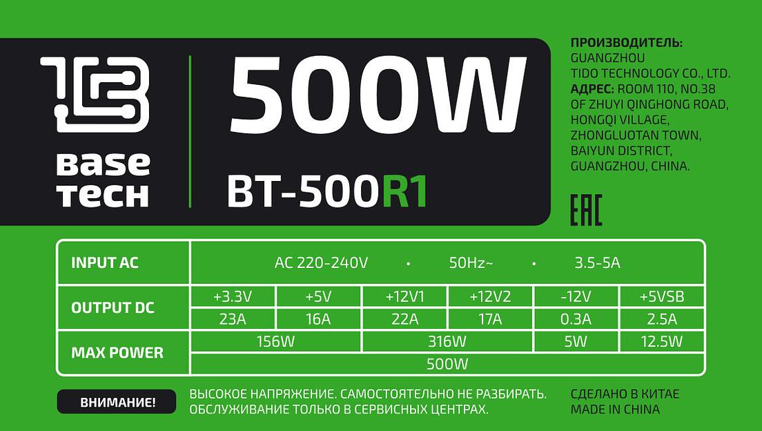 Блок питания ATX BaseTech R1, 500W, Bulk (BT-500R1) фото 2