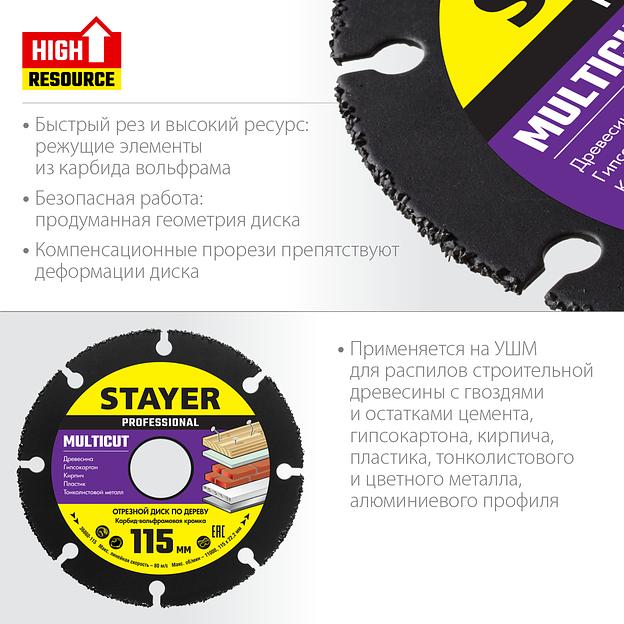 STAYER Multicut, 115 х 22.2 мм, для УШМ, диск отрезной по дереву (36860-115) фото 2