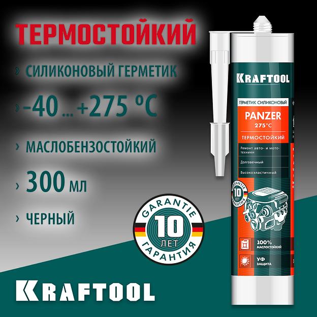 KRAFTOOL PANZER, 300 мл, черный, термостойкий силиконовый герметик (41259-4) фото 2
