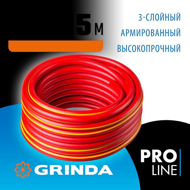 GRINDA EXPERT 3, 3/4″, 15 м, 30 атм, трёхслойный, армированный, поливочный шланг, PROLine (8-429005-3/4-15) фото 2