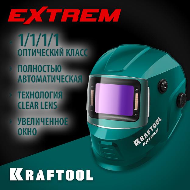 KRAFTOOL EXTREM хамелеон, затемнение 3/4-8/9-13, маска сварщика (11062) фото 2