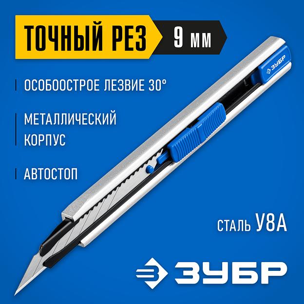 ЗУБР ПРО-9А, 9 мм, металлический нож с автостопом, Профессионал (09152) фото 2