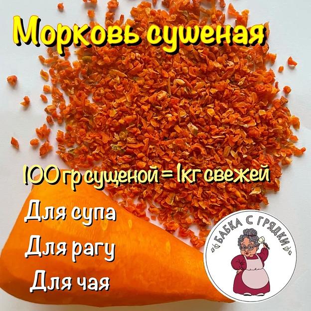 Морковь сушеная 3×3 кусочки фото 2