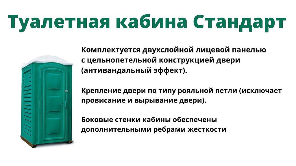 Туалетные кабины «Стандарт» зеленого цвета фото 3