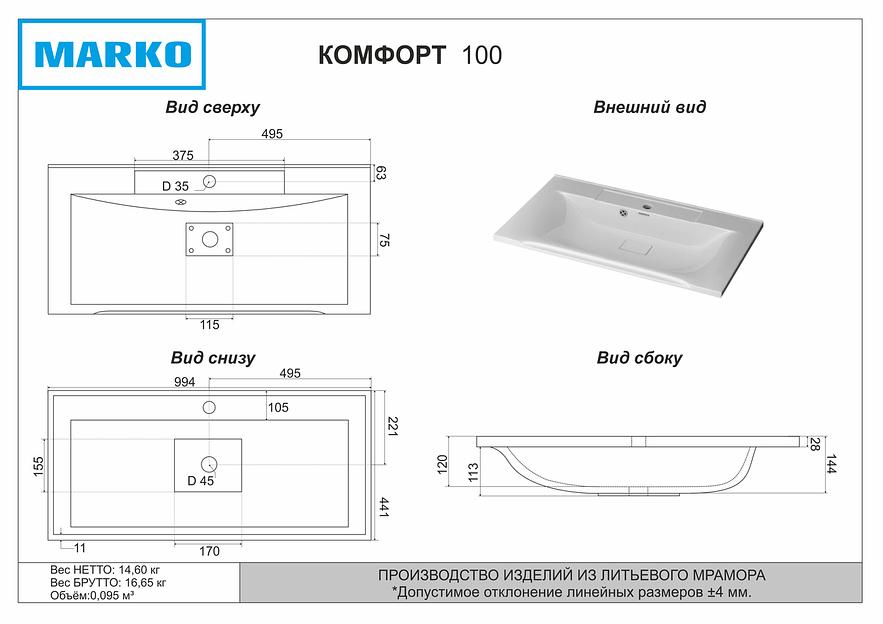 Раковина мебельная для ванной комнаты Марко «Комфорт 100» ОПТ фото 3