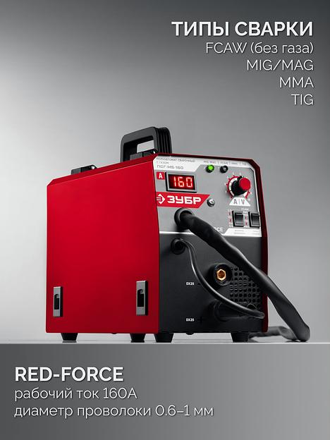 ЗУБР RED FORCE, MIG / MAG, FCAW, MMA, TIG, 160 А, полуавтомат сварочный, с газом / без газа, горелка ПСГ-180 (ПСГ-М5-160) фото 5