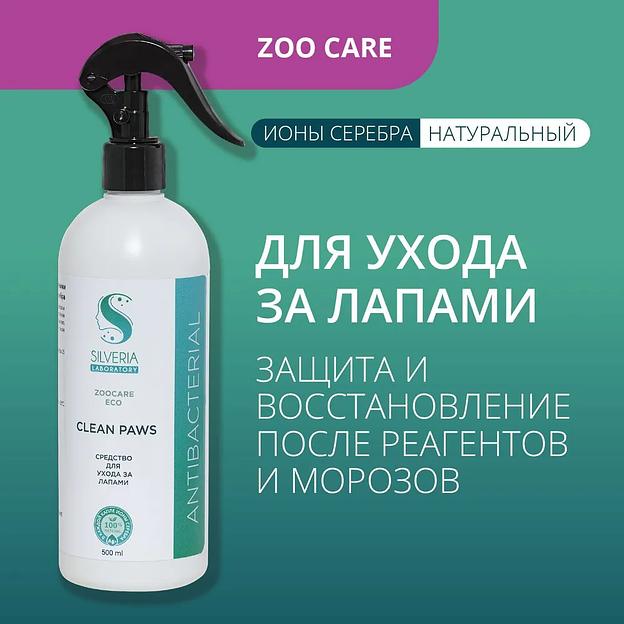 Спрей для лап заживляющий, антибактериальный, очищающий Silveria Zoo Care «Clean Paws» 500 мл фото 2