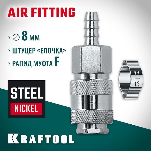KRAFTOOL штуцер ″елочка″, 8 мм - рапид муфта, с хомутом, переходник (06596-08) фото 2