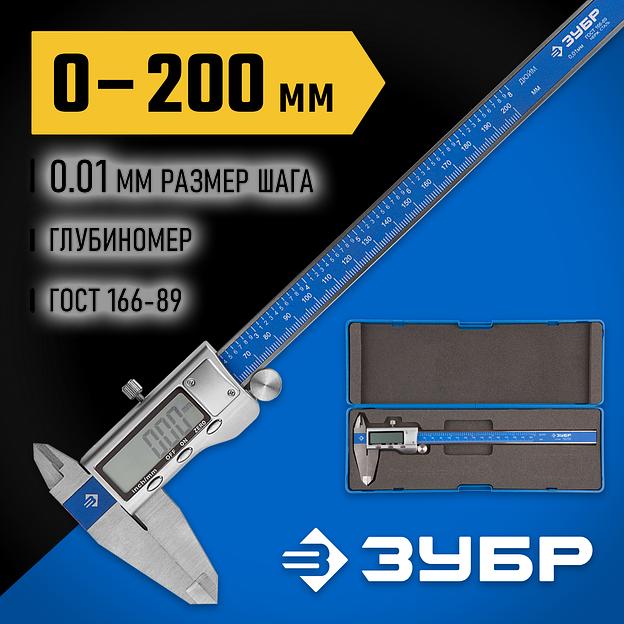ЗУБР ШЦЦ-I-200-0.01, 200 мм, электронный штангенциркуль, Профессионал (34463-200) фото 2