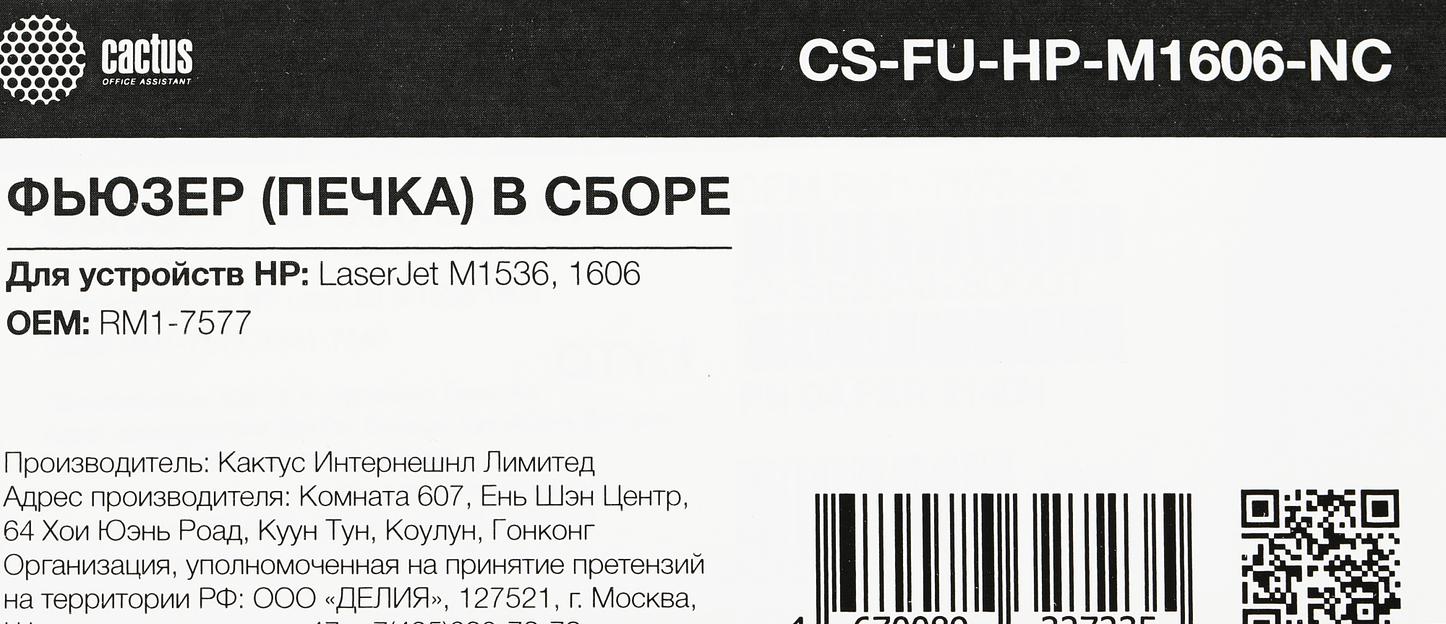 Печка в сборе Cactus CS-FU-HP-M1606-NC для LaserJet M1536/1606 фото 2