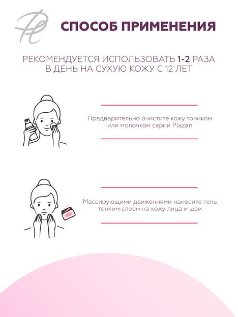 Гель для лица Plazan с 5% азелаиновой кислотой, анти-акне, 30 мл ОПТ фото 4
