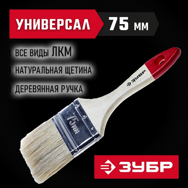 ЗУБР УНИВЕРСАЛ, 75 мм, 3″, светлая натуральная щетина, деревянная ручка, все виды ЛКМ, плоская кисть (4-01001-075) фото 2