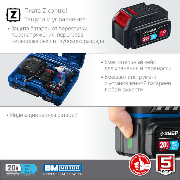 ЗУБР Т7, 20 В, 280 Н·м, 2 АКБ (4 А·ч), бесщеточный гайковерт, кейс, Профессионал (GB-250-42) фото 10