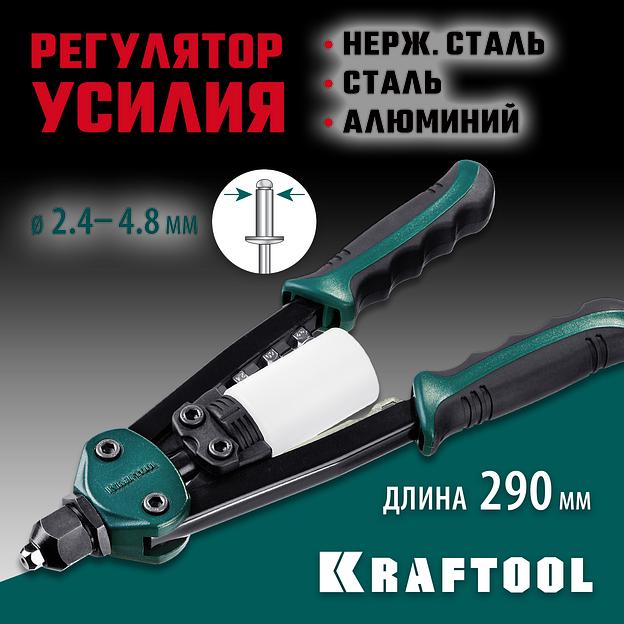 KRAFTOOL FC-48, 2.4 - 4.8 мм, 290 мм, компактный двуручный заклепочник (31161) фото 2