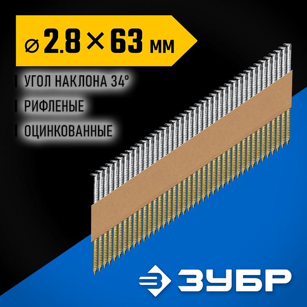 ЗУБР SN34 (D34) 63 х 2.8 мм, реечные гвозди рифленые оцинкованные, 4000 шт (305399-63) фото 2