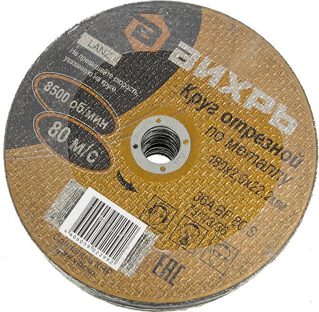 Диск отрезной по мет. Вихрь 73/1/3/36 d=180мм d(посад.)=22.2мм (угловые шлифмашины) (упак.:25шт) фото 4