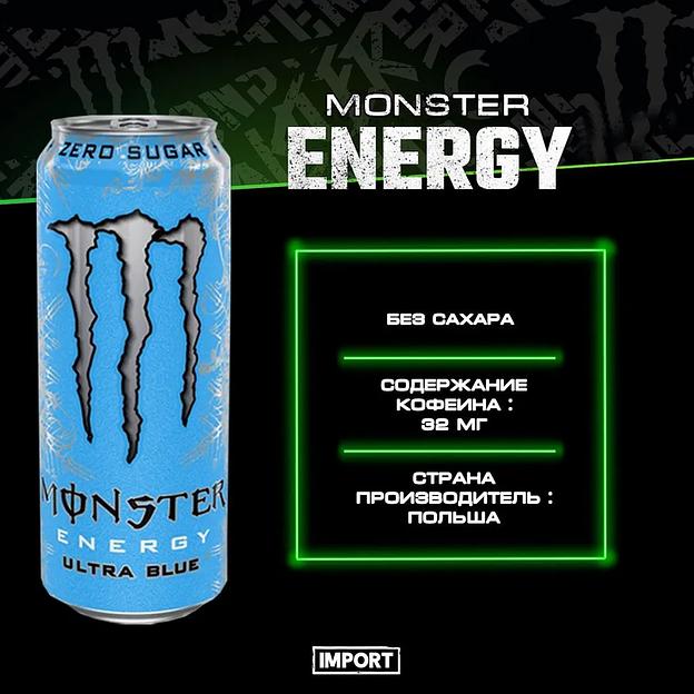 Энергетический напиток Monster Energy «Ultra blue» 500 мл ОПТ фото 1