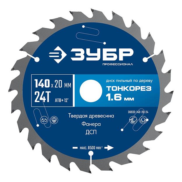 ЗУБР Тонкорез 140х20 x 1.6 мм, 24Т, диск пильный по дереву, тонкий рез, Профессионал (36933-140-20-24) фото 1