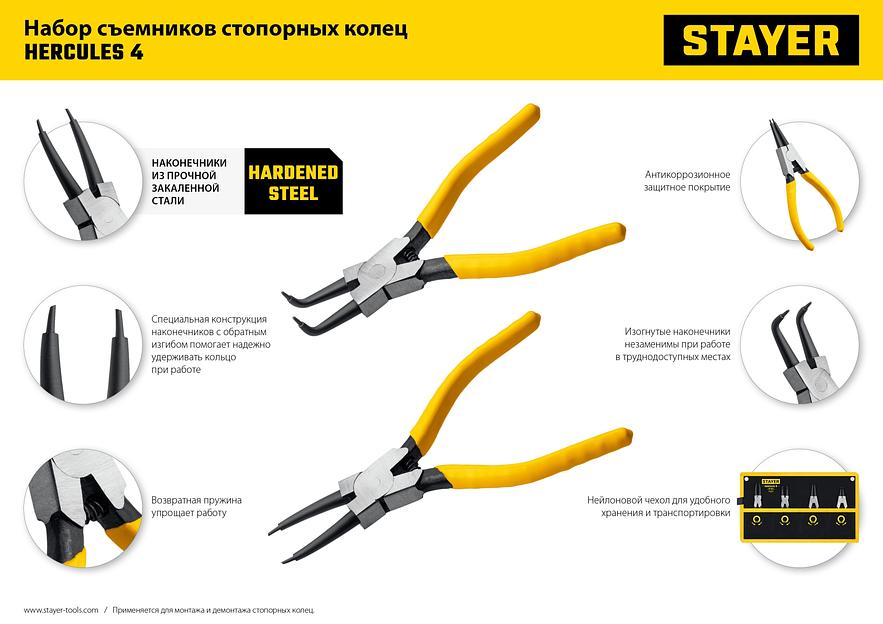 STAYER Hercules-4, 4 шт, 160 мм, набор съемников стопорных колец (22830-H4) фото 10
