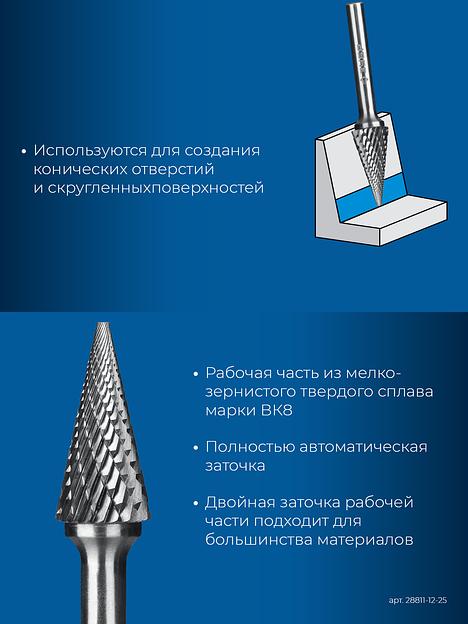 ЗУБР 12х25 мм, тип M (конус с острым углом 25°), хв-к 6 мм, твердосплавная борфреза, ПРОФЕССИОНАЛ (28811-12-25) фото 7