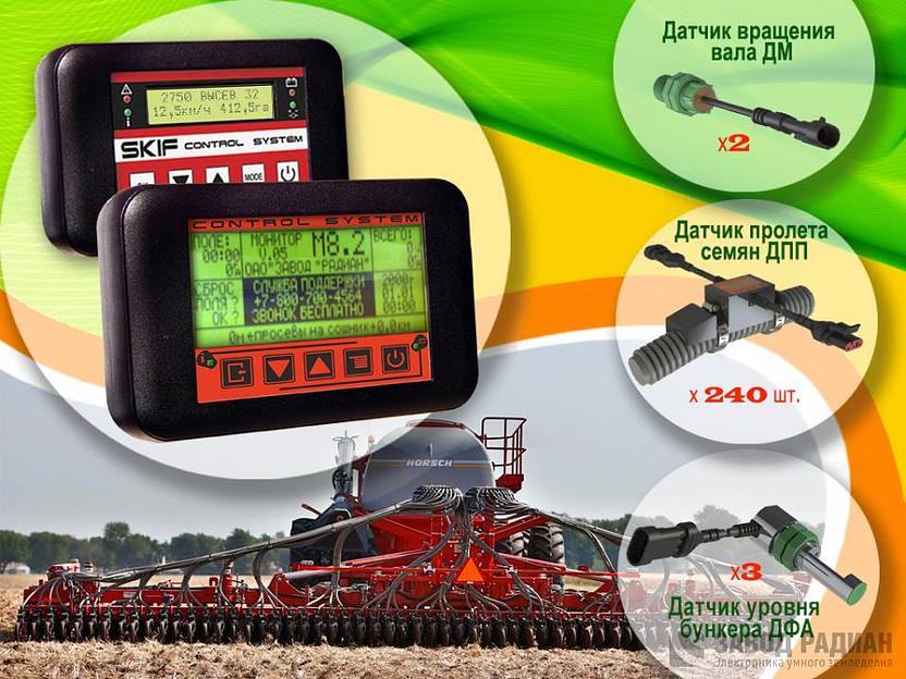 Система контроля высева «СКИФ-28» фото 1