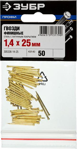 ЗУБР 25 x 1.4 мм, 50 шт, латунированные финишные гвозди, Профессионал (305336-14-25) фото 3