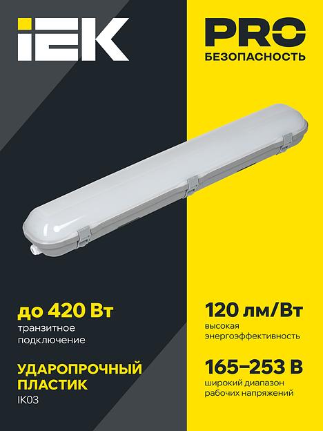 Светильник ДСП 1322 40Вт 5000К IP65 1200мм пласт. сер. IEK LT-DSP0-1322-040-50-K01 фото 2