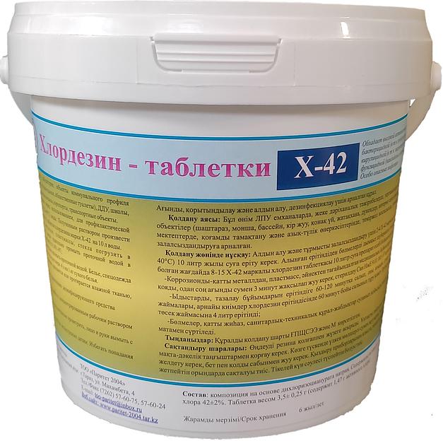 Дезинфицирующие средство Паритет-2004 «Хлордезин-таблетки Х-42», 300 таблеток ОПТ фото 1